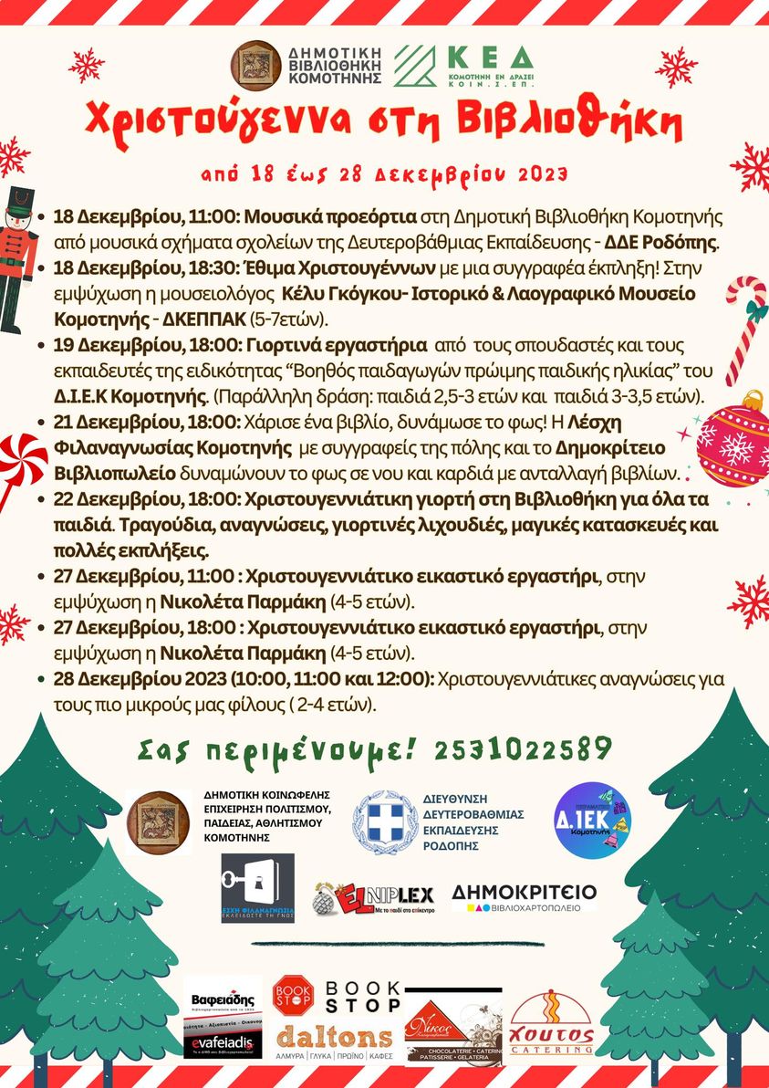 Η μαγεία των Χριστουγέννων στη Δημοτική Βιβλιοθήκη Κομοτηνής-Πρόγραμμα εκδηλώσεων Η μαγεία των Χριστουγέννων στη Δημοτική Βιβλιοθήκη Κομοτηνής-Πρόγραμμα εκδηλώσεων