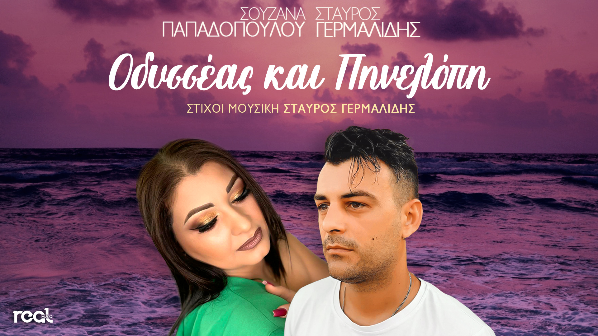 «Οδυσσέας και Πηνελόπη» «Οδυσσέας και Πηνελόπη»