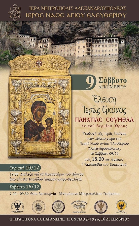 H Aλεξανδρούπολη υποδέχεται την Ιερή Εικόνα της Παναγίας Σουμελά από το Βέρμιο H Aλεξανδρούπολη υποδέχεται την Ιερή Εικόνα της Παναγίας Σουμελά από το Βέρμιο