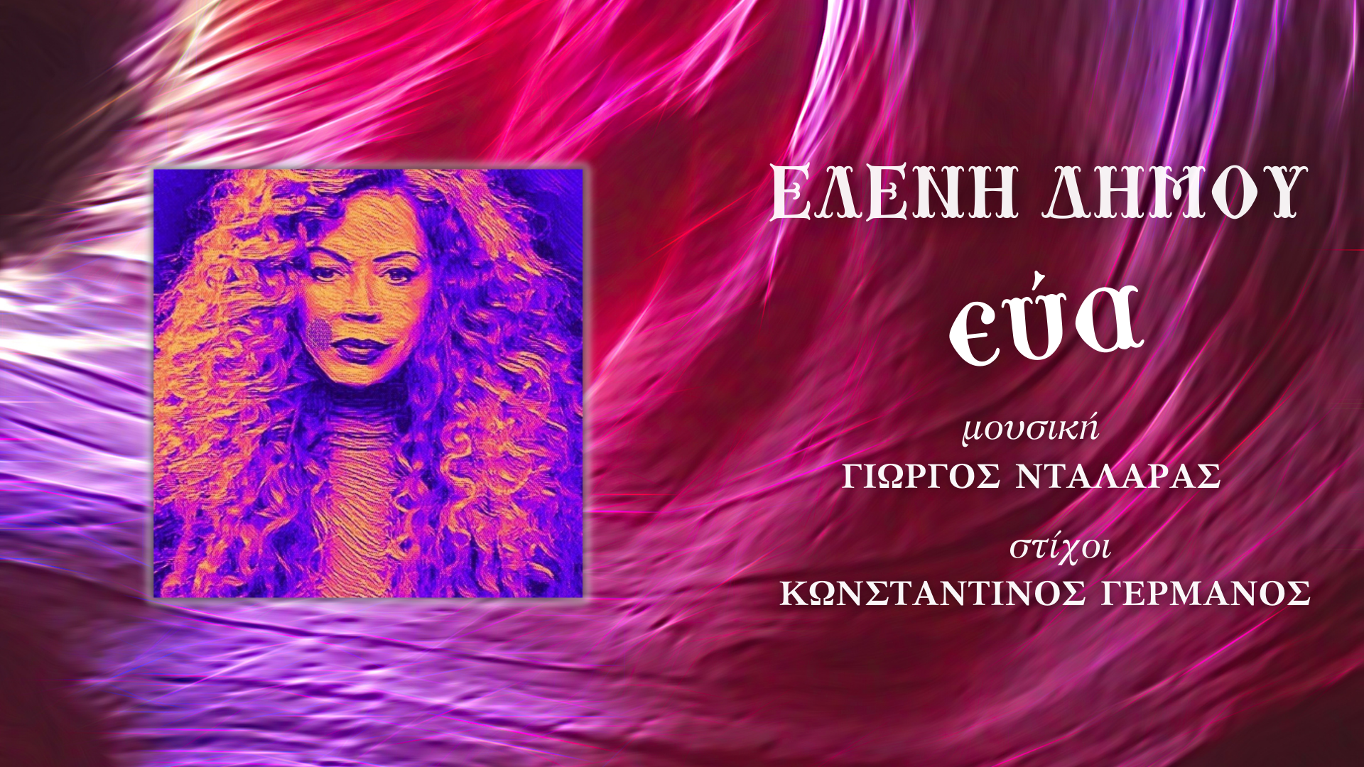 Ελένη Δήμου-«Εύα» Ελένη Δήμου-«Εύα»