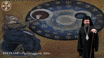 Εγκύκλιος Πρωτοχρονιάς 2024 Εγκύκλιος Πρωτοχρονιάς 2024