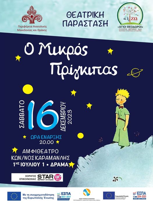 Δράμα: Θεατρική παράσταση “Μικρός Πρίγκιπας” από το σύλλογο ΑμΕΑ «ΑΓΙΟΙ ΘΕΟΔΩΡΟΙ» Ροδόπης Δράμα: Θεατρική παράσταση “Μικρός Πρίγκιπας” από το σύλλογο ΑμΕΑ «ΑΓΙΟΙ ΘΕΟΔΩΡΟΙ» Ροδόπης