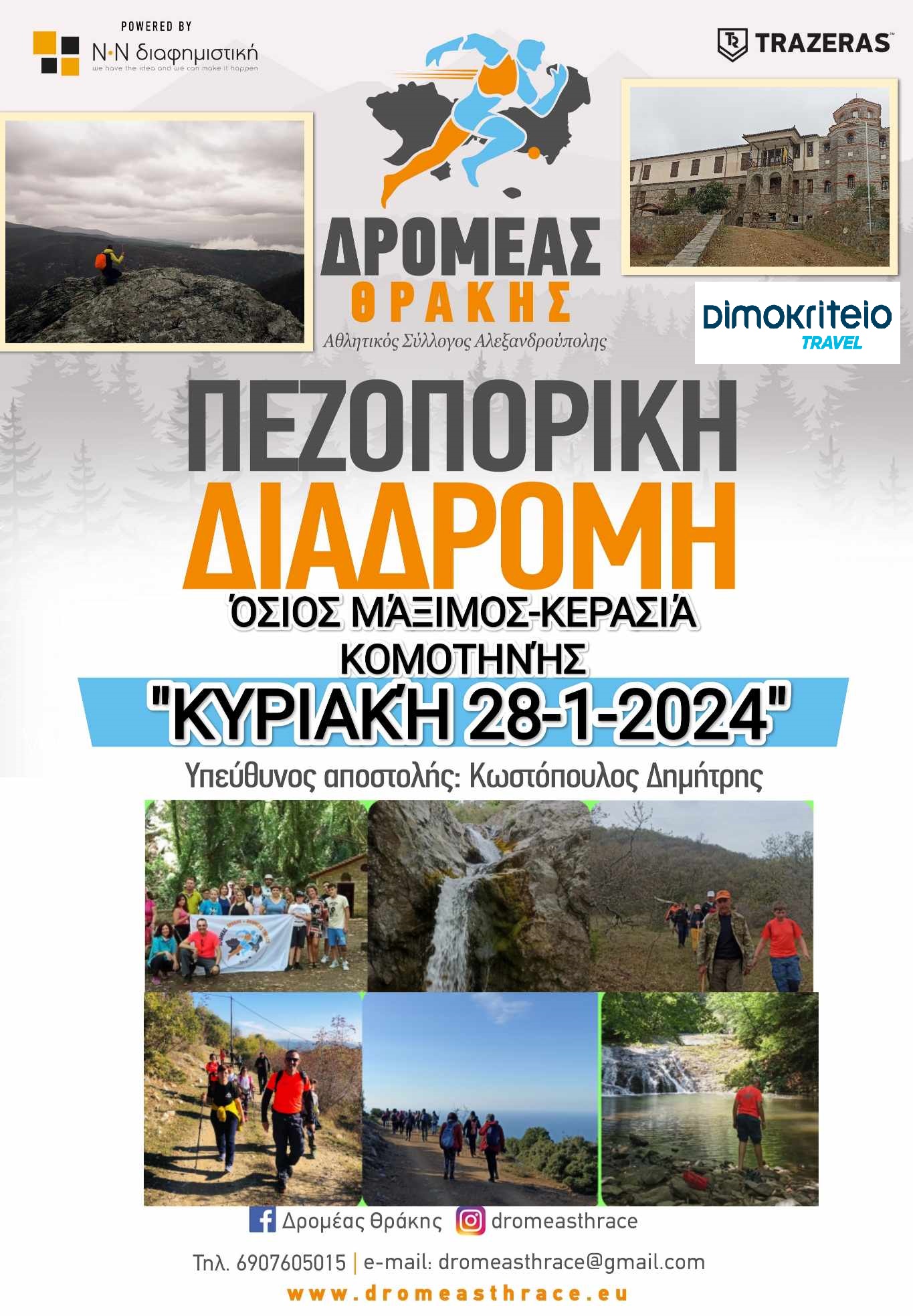 Δρομέας Θράκης: Κυριακάτικη πεζοπορία στην Κερασιά Κομοτηνής (Παπίκιο Όρος) Δρομέας Θράκης: Κυριακάτικη πεζοπορία στην Κερασιά Κομοτηνής (Παπίκιο Όρος)