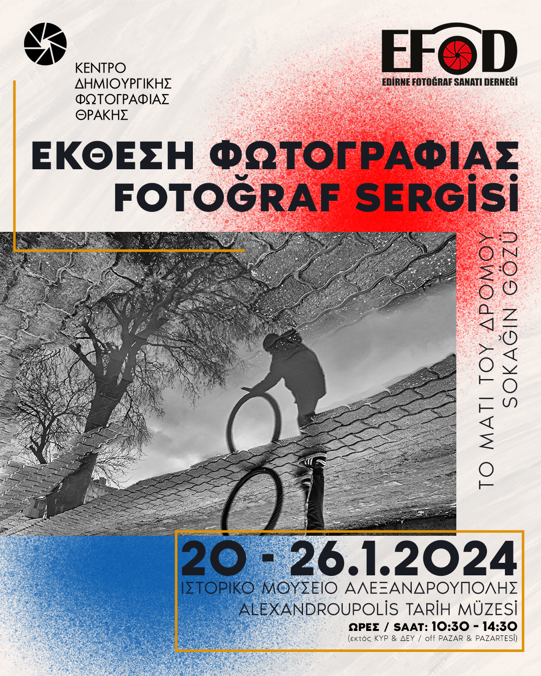 Το Κέντρο Δημιουργικής Φωτογραφίας Θράκης υπέγραψε πολιτιστικό μνημόνιο συνεργασίας με τον Φωτογραφικό Σύλλογο Ανδριανούπολης Το Κέντρο Δημιουργικής Φωτογραφίας Θράκης υπέγραψε πολιτιστικό μνημόνιο συνεργασίας με τον Φωτογραφικό Σύλλογο Ανδριανούπολης