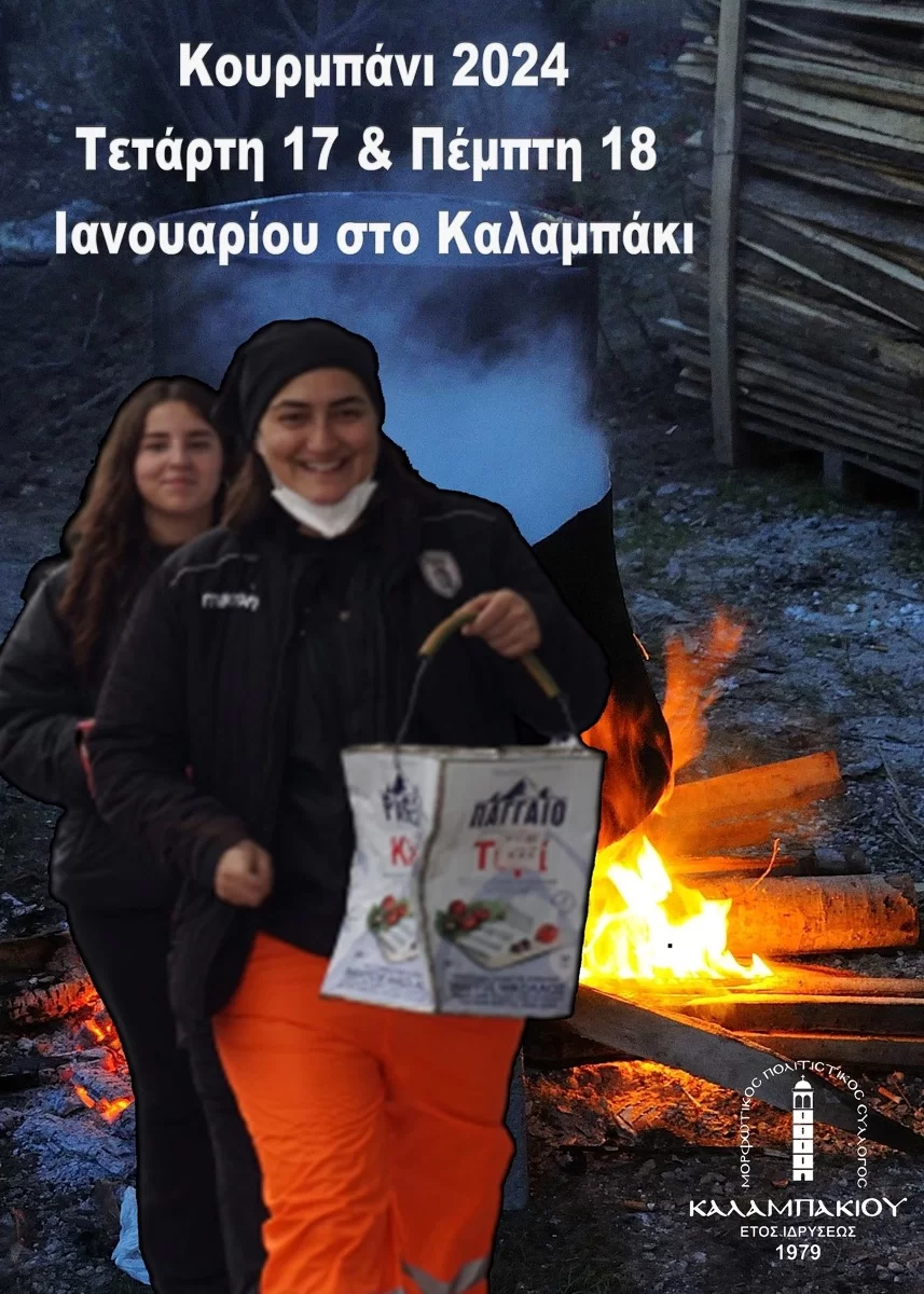 Καλαμπάκι Δράμας: Αναβιώνει το “Κουρμπάνι” ανήμερα της εορτής του Αγίου Αθανασίου, από το Μορφωτικό Πολιτιστικό Σύλλογο Καλαμπακίου Καλαμπάκι Δράμας: Αναβιώνει το “Κουρμπάνι” ανήμερα της εορτής του Αγίου Αθανασίου, από το Μορφωτικό Πολιτιστικό Σύλλογο Καλαμπακίου