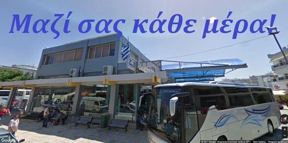 ΜΕ ΤΟ ΚΤΕΛ ΣΤΗΝ AGROTICA ΤΟ ΣΑΒΒΑΤΟ 3 ΦΕΒΡΟΥΑΡΙΟΥ – 20 ΕΥΡΩ ΜΕ ΕΠΙΣΤΡΟΦΗ ΑΥΘΗΜΕΡΟΝ – ΔΩΡΕΑΝ ΕΙΣΟΔΟΣ ΣΤΗΝ ΕΚΘΕΣΗ ΜΕ ΤΟ ΚΤΕΛ ΣΤΗΝ AGROTICA ΤΟ ΣΑΒΒΑΤΟ 3 ΦΕΒΡΟΥΑΡΙΟΥ – 20 ΕΥΡΩ ΜΕ ΕΠΙΣΤΡΟΦΗ ΑΥΘΗΜΕΡΟΝ – ΔΩΡΕΑΝ ΕΙΣΟΔΟΣ ΣΤΗΝ ΕΚΘΕΣΗ