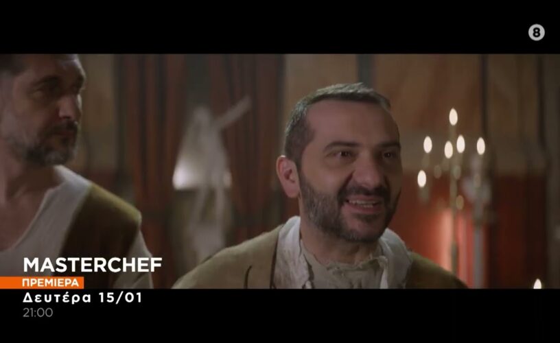 Masterchef 2024: Έτοιμοι για πρεμιέρα- Όλες οι αλλαγές! Masterchef 2024: Έτοιμοι για πρεμιέρα- Όλες οι αλλαγές!