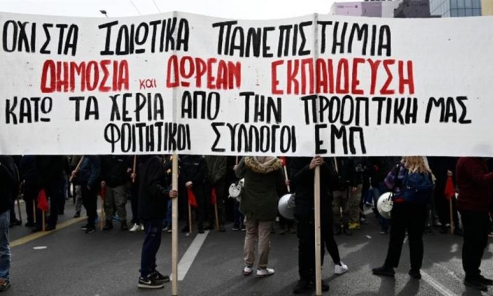 Αλεξανδρούπολη: Νέο φοιτητικό συλλαλητήριο για τη μη ίδρυση Ιδιωτικών Πανεπιστημίων Αλεξανδρούπολη: Νέο φοιτητικό συλλαλητήριο για τη μη ίδρυση Ιδιωτικών Πανεπιστημίων