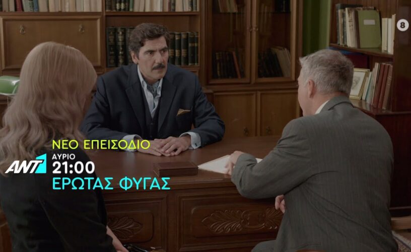 Έρωτας Φυγάς: Στην Αθήνα ο Στέφανος- Θα καταφέρει να σώσει τη Μαργέτα; Έρωτας Φυγάς: Στην Αθήνα ο Στέφανος- Θα καταφέρει να σώσει τη Μαργέτα;