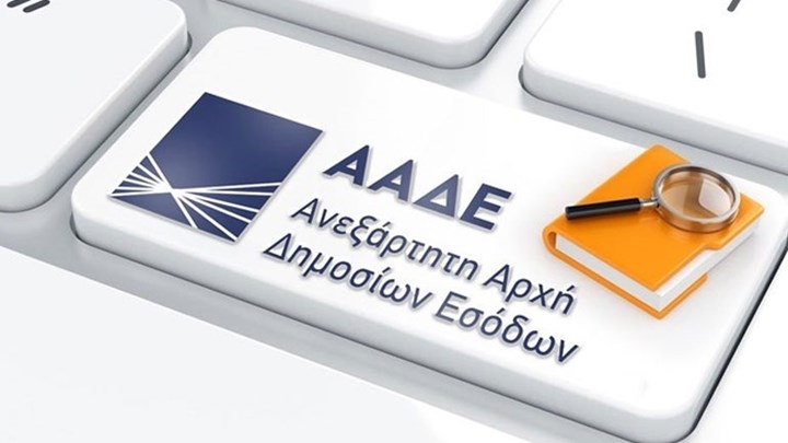 ΑΑΔΕ: Σε ασφυκτικό κλοιό θα βρεθούν μέσα στο 2024 επιχειρήσεις κι ελεύθεροι επαγγελματίες που υποκρύπτουν κέρδη ΑΑΔΕ: Σε ασφυκτικό κλοιό θα βρεθούν μέσα στο 2024 επιχειρήσεις κι ελεύθεροι επαγγελματίες που υποκρύπτουν κέρδη