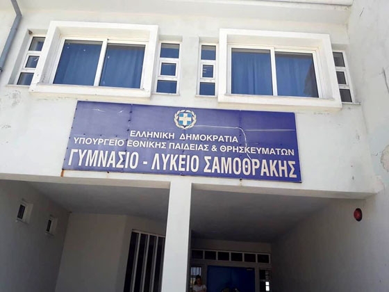 Σαμοθράκη: Διαμαρτυρία των Συλλόγων Γονέων και Κηδεμόνων Γυμνασίου και Λυκείου για την έλλειψη Μαθηματικού στο ΓΕΛ του νησιού Σαμοθράκη: Διαμαρτυρία των Συλλόγων Γονέων και Κηδεμόνων Γυμνασίου και Λυκείου για την έλλειψη Μαθηματικού στο ΓΕΛ του νησιού