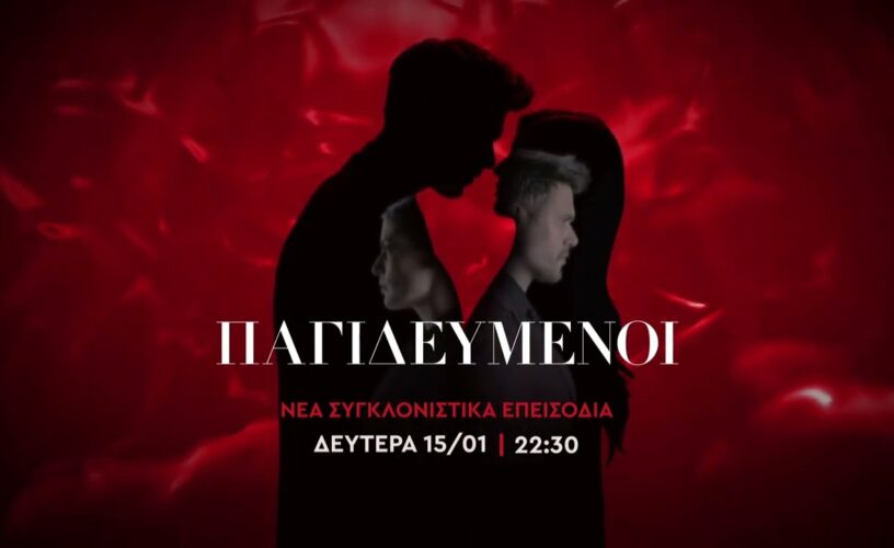 Παγιδευμένοι: Η Άννα σε πανικό- Τέλος το κρυφτό με τον Δημήτρη- Ο Νίκος στήνει παγίδα! Παγιδευμένοι: Η Άννα σε πανικό- Τέλος το κρυφτό με τον Δημήτρη- Ο Νίκος στήνει παγίδα!