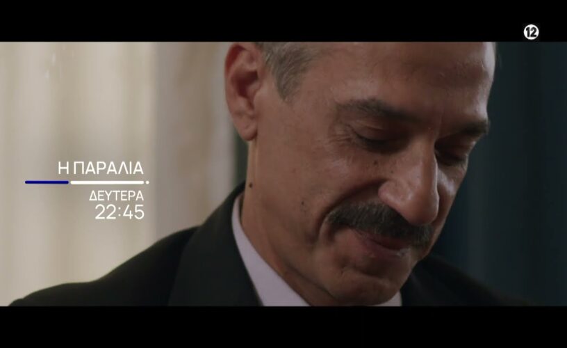 Η Παραλία: Ο Γράντος εξαφανίζεται- Είναι νεκρός; Η Παραλία: Ο Γράντος εξαφανίζεται- Είναι νεκρός;
