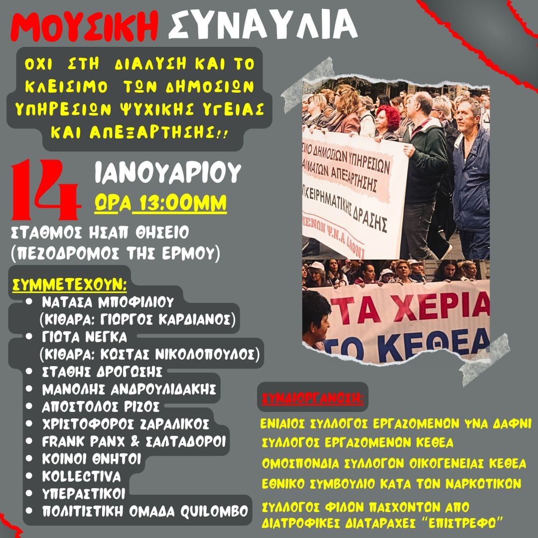 Σύλλογος Εργαζομένων ΚΕΘΕΑ: Το ΚΕΘΕΑ καταργείται από τη διοίκησή του, πριν καταργηθεί από το νομοσχέδιο της Κυβέρνησης Σύλλογος Εργαζομένων ΚΕΘΕΑ: Το ΚΕΘΕΑ καταργείται από τη διοίκησή του, πριν καταργηθεί από το νομοσχέδιο της Κυβέρνησης