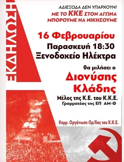 To KKE διοργανώνει πολιτική εκδήλωση στην Ορεστιάδα To KKE διοργανώνει πολιτική εκδήλωση στην Ορεστιάδα