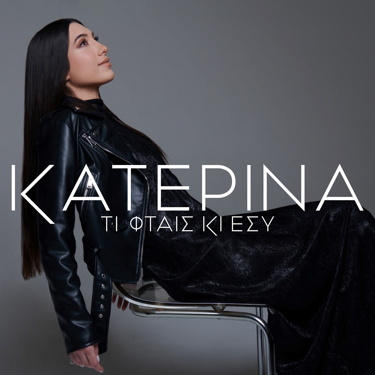 «Τι Φταις Κι Εσύ» | Κυκλοφόρησε η νέα επιτυχία της Κατερίνας σε μουσική του Γιάννη Πλούταρχου «Τι Φταις Κι Εσύ» | Κυκλοφόρησε η νέα επιτυχία της Κατερίνας σε μουσική του Γιάννη Πλούταρχου