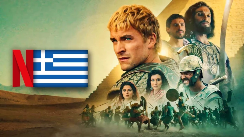 Δυσαρέσκεια της Διεθνούς Ελληνικής Κοινότητας (ΙΗΑ) για το ντοκιμαντέρ του Netflix με τίτλο “Alexander, the Making of a God”