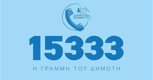 15333 – Η Γραμμή του Δημότη Ξάνθης 15333 – Η Γραμμή του Δημότη Ξάνθης