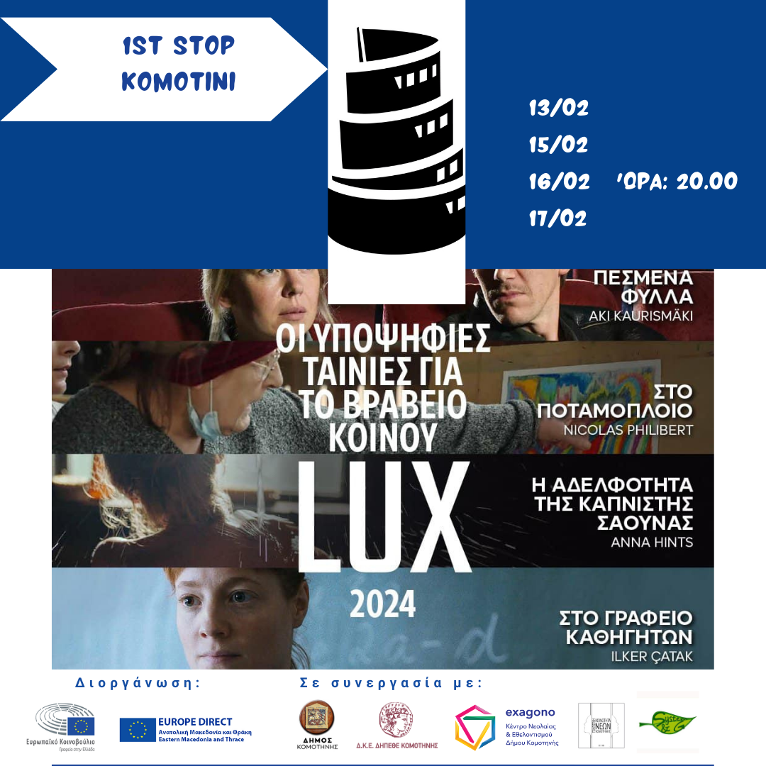 Τετραήμερο προβολών των υποψήφιων ταινιών LUX 2024 στην Κομοτηνή, από το Europe Direct AMU Τετραήμερο προβολών των υποψήφιων ταινιών LUX 2024 στην Κομοτηνή, από το Europe Direct AMU