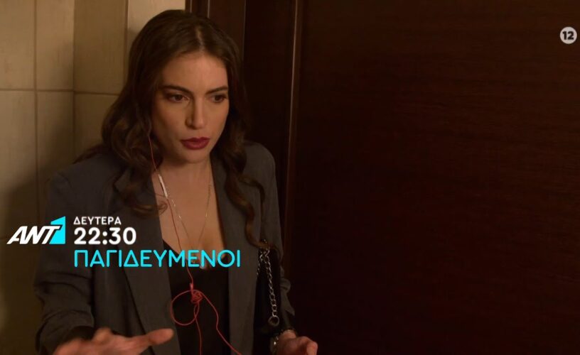 Παγιδευμένοι: Αθώα η Λίνα- Νέα απειλή για την οικογένεια της Άννας Παγιδευμένοι: Αθώα η Λίνα- Νέα απειλή για την οικογένεια της Άννας