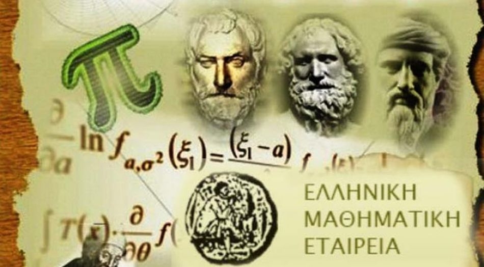 Ελληνική Μαθηματική Εταιρία- Παράρτημα Έβρου:  Αποτελέσματα 41ης Εθνικής Μαθηματικής Ολυμπιάδας «Αρχιμήδης»