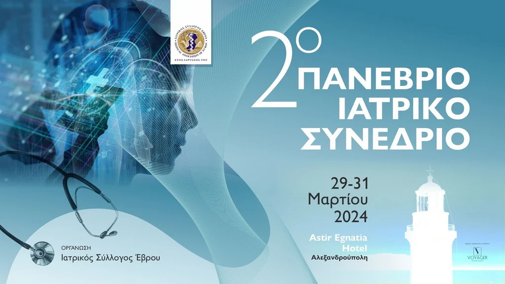 Αλεξανδρούπολη: O Ιατρικός Σύλλογος Έβρου διοργανώνει τo 2o Πανέβριο Ιατρικό Συνέδριο στο ξενοδοχείο Astir Egnatia Αλεξανδρούπολη: O Ιατρικός Σύλλογος Έβρου διοργανώνει τo 2o Πανέβριο Ιατρικό Συνέδριο στο ξενοδοχείο Astir Egnatia