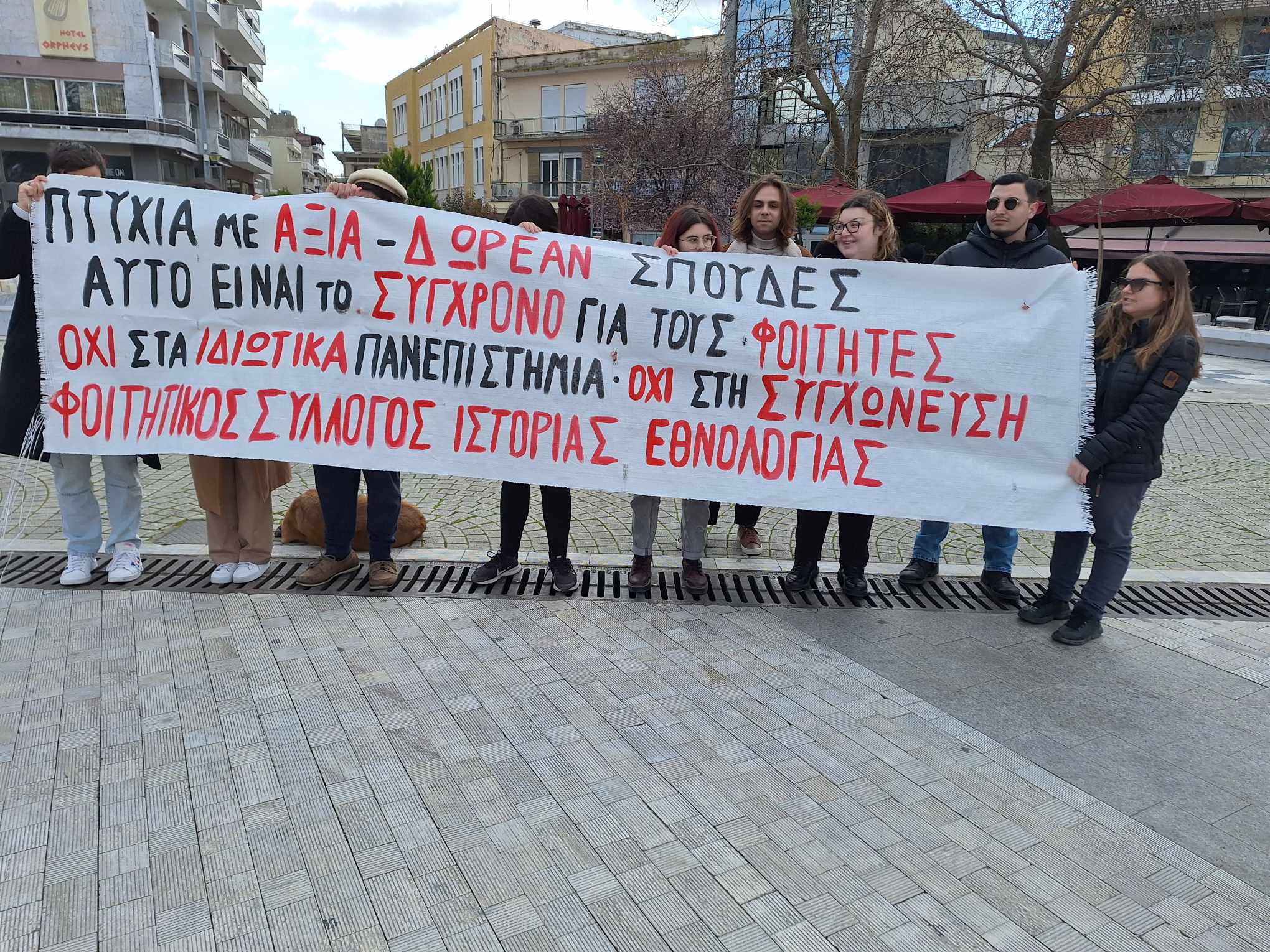 ΔΠΘ: Πλαίσιο πρωτοβουλίας φοιτητών Τμήματος Ιστορίας Εθνολογίας για το Νομοσχέδιο Ίδρυσης Ιδιωτικών Πανεπιστημίων