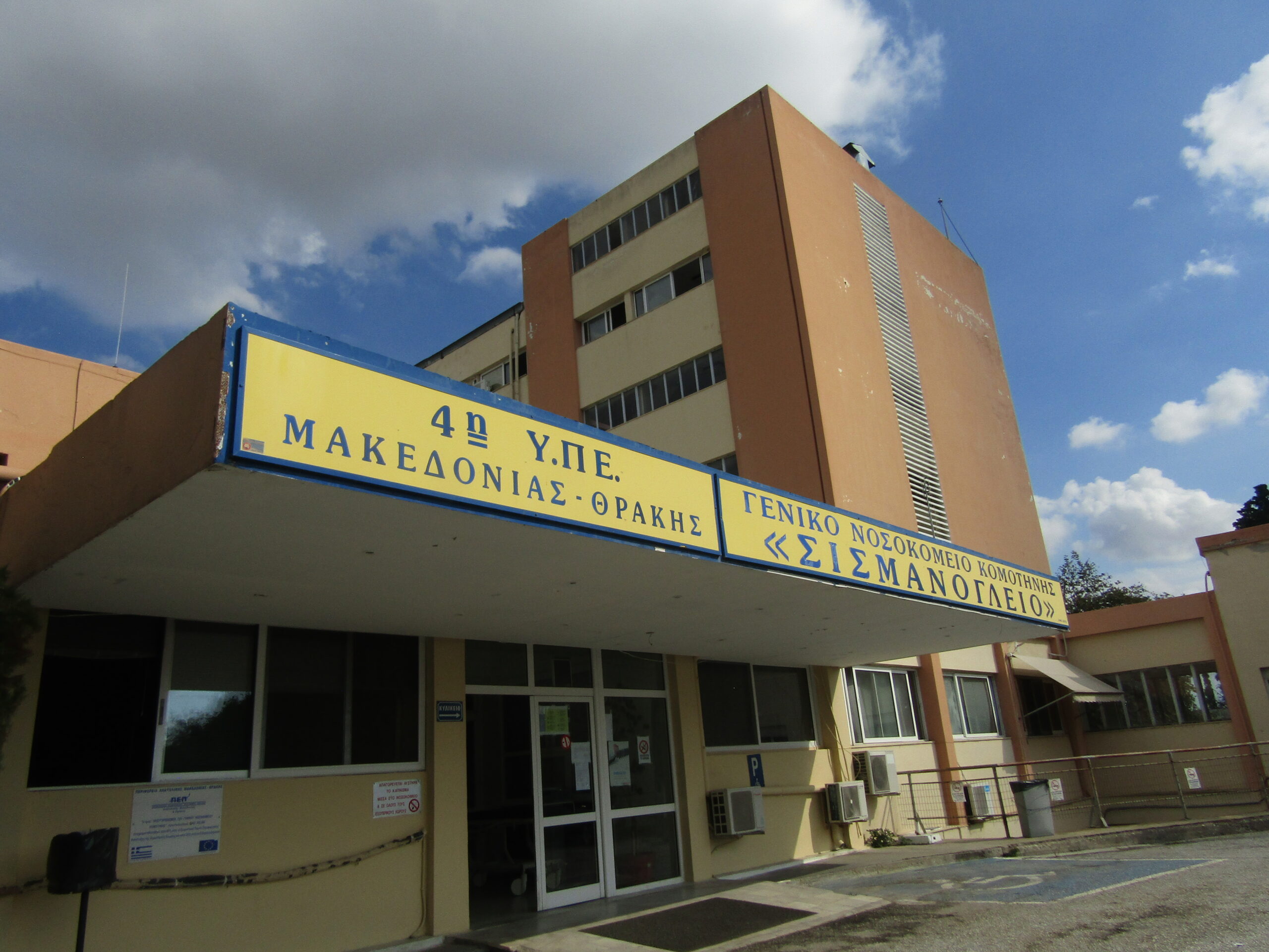 Παράταξη Πολιτών ΣΠΑΡΤΑΚΟΣ : «Συμπεριφορά κάποιων μειονοτικών εργαζόμενων στο Νοσοκομείο αλλά και την στάση της διοίκησης στα συναφή θέματα»