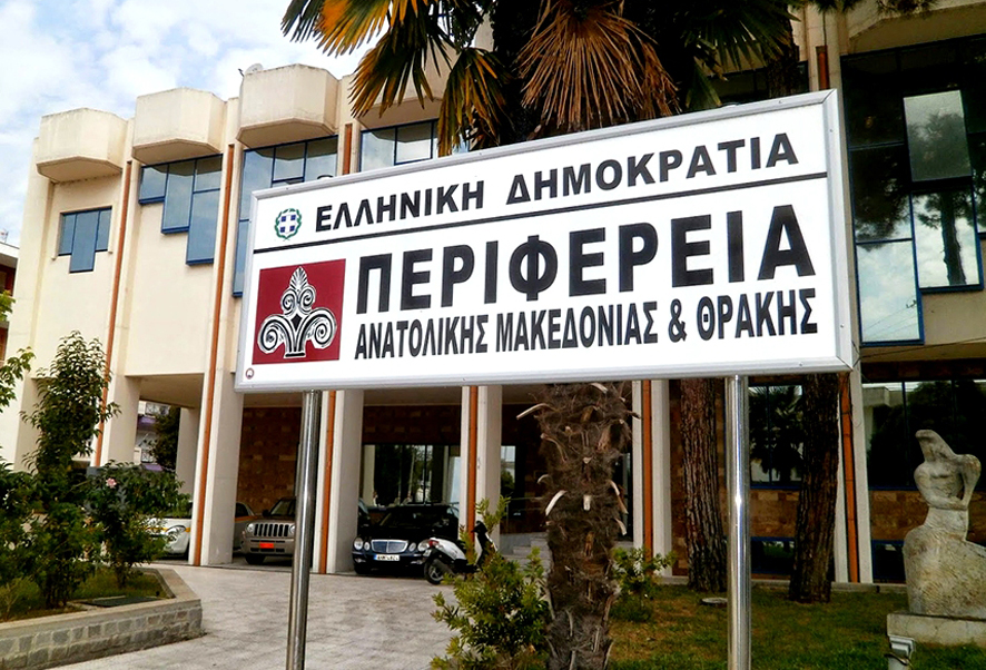 Νέα Δράση στην ΠΑΜΘ: Ενίσχυση υφιστάμενων μεταποιητικών επιχειρήσεων της ΠΑΜΘ για τη βελτίωση της ενεργειακής τους απόδοσης Νέα Δράση στην ΠΑΜΘ: Ενίσχυση υφιστάμενων μεταποιητικών επιχειρήσεων της ΠΑΜΘ για τη βελτίωση της ενεργειακής τους απόδοσης