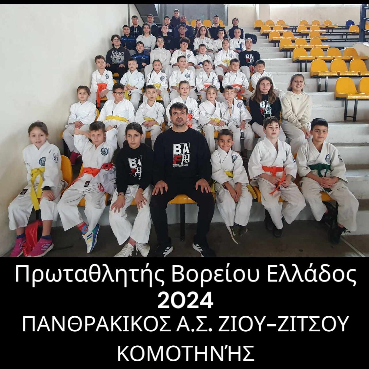 Πρωταθλητής Βορείου Ελλάδος με ρεκόρ μεταλλίων ο Α.Σ. Ζίου Ζίτσου “Πανθρακικός” Κομοτηνής Πρωταθλητής Βορείου Ελλάδος με ρεκόρ μεταλλίων ο Α.Σ. Ζίου Ζίτσου “Πανθρακικός” Κομοτηνής