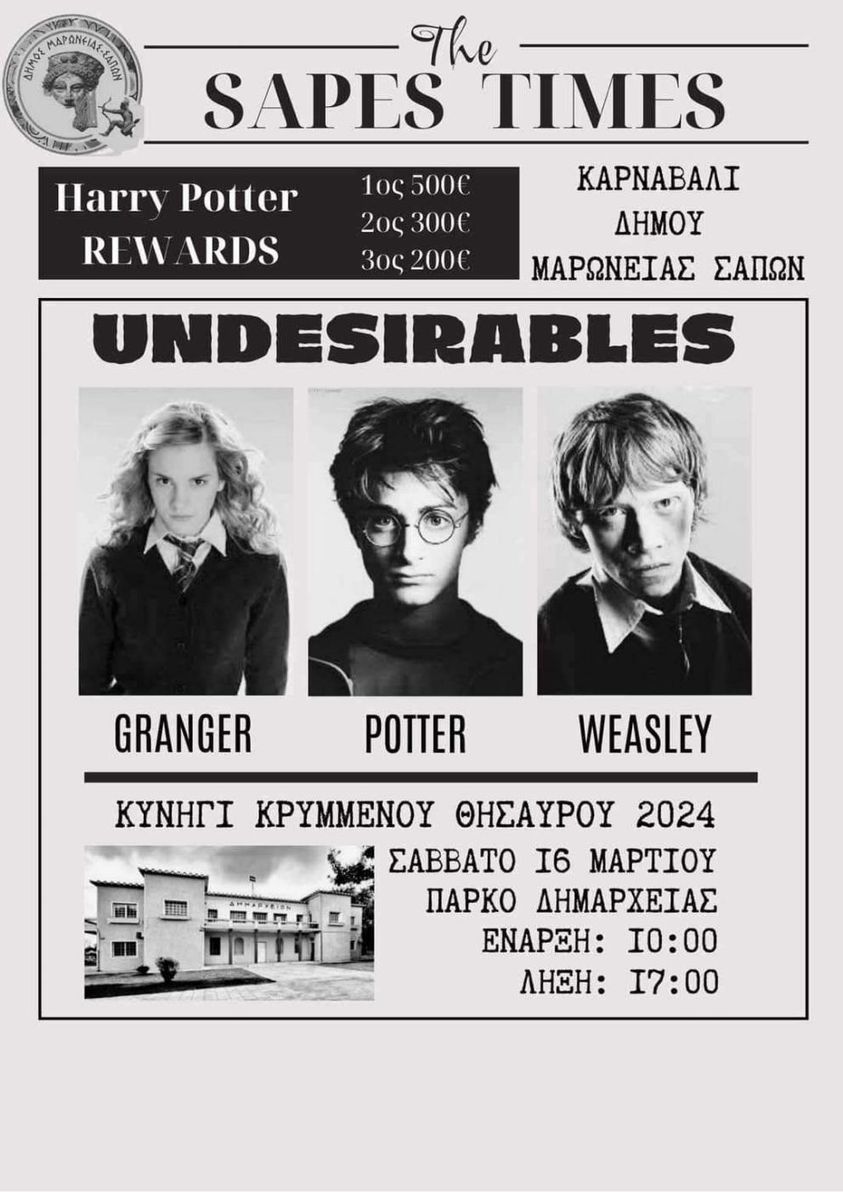 Δήμος Μαρώνειας-Σαπών: Παιχνίδι Κρυμμένου Θησαυρού  -Ο Χάρι Πότερ και οι φίλοι του στις Σάπες