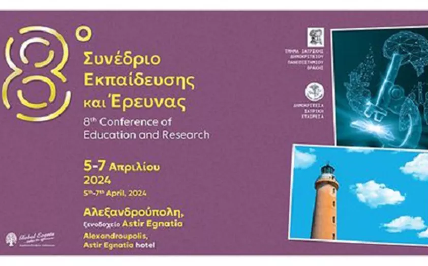 Αλεξανδρούπολη: 8ο Συνέδριο Εκπαίδευσης & Έρευνας Ιατρικής ΔΠΘ Αλεξανδρούπολη: 8ο Συνέδριο Εκπαίδευσης & Έρευνας Ιατρικής ΔΠΘ