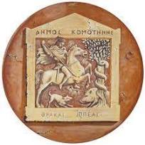 Κομοτηνή: H Αντιδημαρχία Πολιτισμού και Νέας Γενιάς ενημερώνει τους πολιτιστικούς συλλόγους για τη συμμετοχή τους στον φετινό εορτασμό των Ελευθερίων Κομοτηνή: H Αντιδημαρχία Πολιτισμού και Νέας Γενιάς ενημερώνει τους πολιτιστικούς συλλόγους για τη συμμετοχή τους στον φετινό εορτασμό των Ελευθερίων