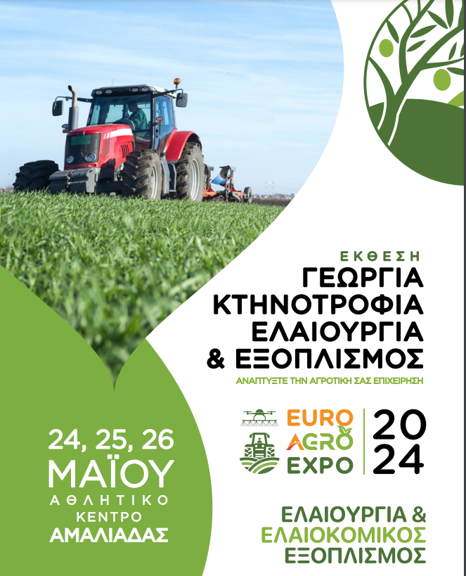 “EURO AGRO EXPO 2024”: Έρχεται η Μεγάλη Αγροτική Έκθεση που αφορά Γεωργία, Κτηνοτροφία, Ελαιοκομία και εξοπλισμό-Τα πάντα για τον Αγρότη “EURO AGRO EXPO 2024”: Έρχεται η Μεγάλη Αγροτική Έκθεση που αφορά Γεωργία, Κτηνοτροφία, Ελαιοκομία και εξοπλισμό-Τα πάντα για τον Αγρότη