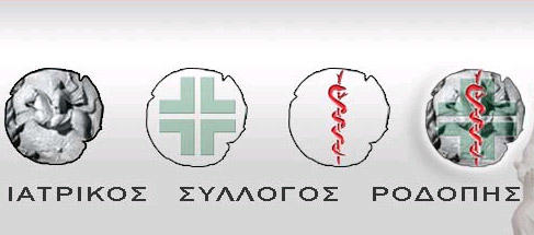 Στήριξη του Ιατρικού Συλλόγου Ροδόπης στην αποχή των Ιδιωτών Εργαστηριακών Γιατρών Στήριξη του Ιατρικού Συλλόγου Ροδόπης στην αποχή των Ιδιωτών Εργαστηριακών Γιατρών
