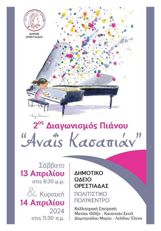 Δήμος Ορεστιάδας-Δημοτικό Ωδείο: Έρχεται ο  2ος Διαγωνισμός Πιάνου «Αναΐς Κασαπιάν»  
