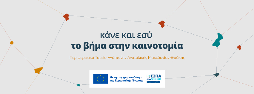 ΠΑΜΘ: Πραγματοποιήθηκαν τα πρώτα Εργαστήρια Επιχειρηματικής Ανακάλυψης στους Τομείς Αγροδιατροφικής Αλυσίδας, Αειφόρου Ενέργειας και Ψηφιακών Τεχνολογιών ΠΑΜΘ: Πραγματοποιήθηκαν τα πρώτα Εργαστήρια Επιχειρηματικής Ανακάλυψης στους Τομείς Αγροδιατροφικής Αλυσίδας, Αειφόρου Ενέργειας και Ψηφιακών Τεχνολογιών