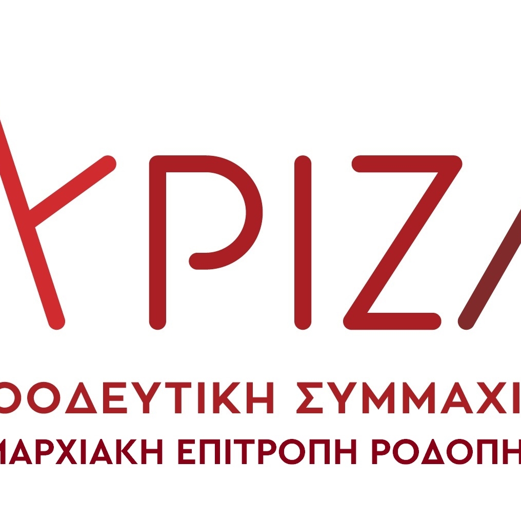 Ανακοίνωση ΣΥΡΙΖΑ-ΠΣ Ροδόπης για τις προκριματικές εκλογές ανάδειξης ευρωβουλευτών Ανακοίνωση ΣΥΡΙΖΑ-ΠΣ Ροδόπης για τις προκριματικές εκλογές ανάδειξης ευρωβουλευτών