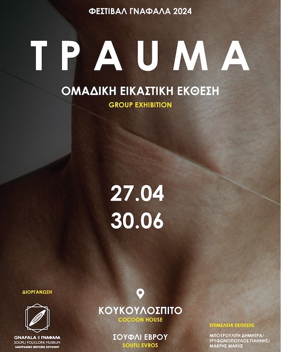 Σουφλί- Φεστιβάλ “Γνάφαλα”: Ομαδική εικαστική έκθεση με θέμα το «Τραύμα» Σουφλί- Φεστιβάλ “Γνάφαλα”: Ομαδική εικαστική έκθεση με θέμα το «Τραύμα»