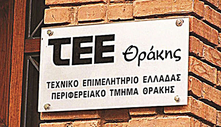 To ΤΕΕ-Περιφερειακό Τμήμα Θράκης διοργανώνει  Εισαγωγικό Επιμορφωτικό Εργαστήριο για την τεχνολογία ΒΙΜ στην Κομοτηνή