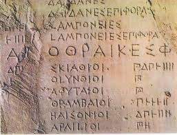 Αρχαία Θράκη:  Οι επαφές της ελληνικής γλώσσας  με τη θρακική
