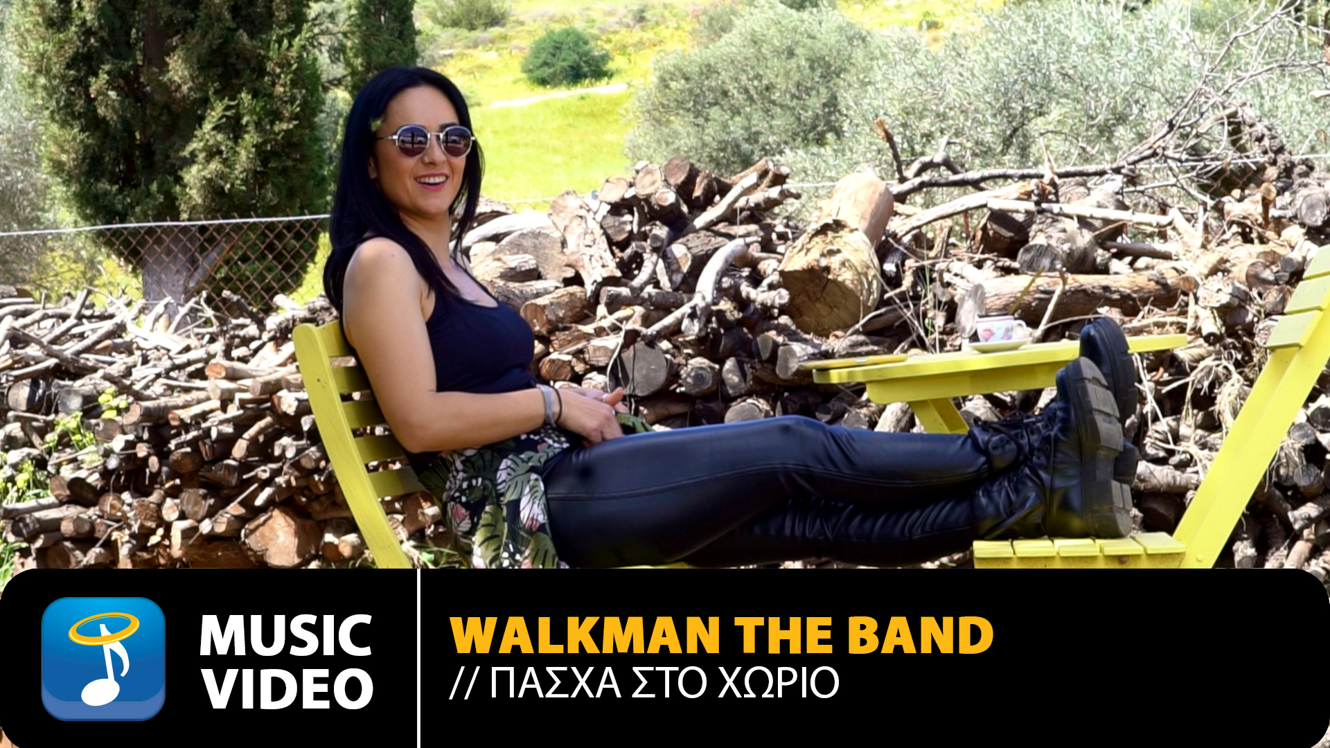 Walkman The Band – Πάσχα στο χωριό Walkman The Band – Πάσχα στο χωριό