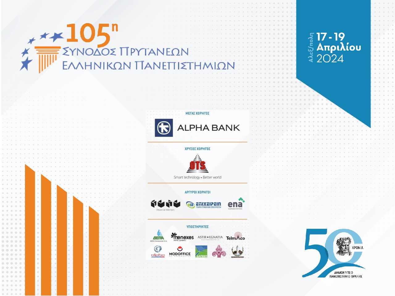 ΔΠΘ: Ξεκίνησαν οι εργασίες της 105ης Συνόδου Πρυτάνεων στην Αλεξανδρούπολη ΔΠΘ: Ξεκίνησαν οι εργασίες της 105ης Συνόδου Πρυτάνεων στην Αλεξανδρούπολη