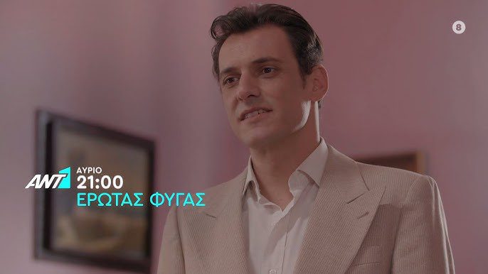 Έρωτας Φυγάς: Μοιραία συμμαχία για τον Στέφανο- Μπερδεμένος ο Ιάσωνας Έρωτας Φυγάς: Μοιραία συμμαχία για τον Στέφανο- Μπερδεμένος ο Ιάσωνας