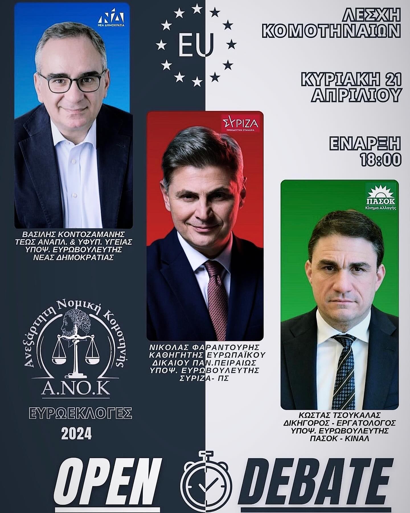 Τρεις υποψήφιοι ευρωβουλευτές διασταυρώνουν τα ξίφη τους σε debate στην Κομοτηνή Τρεις υποψήφιοι ευρωβουλευτές διασταυρώνουν τα ξίφη τους σε debate στην Κομοτηνή