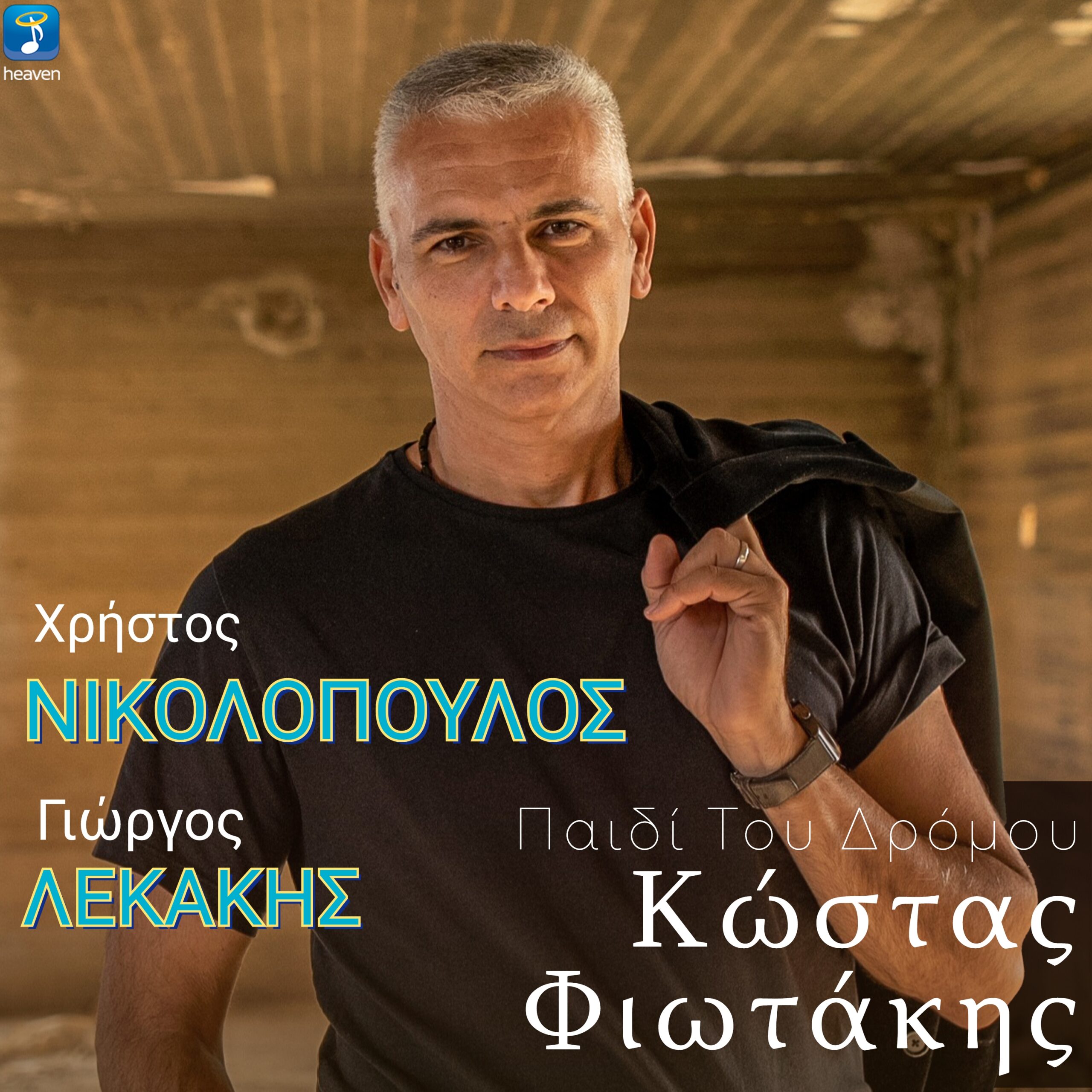 Κώστας Φιωτάκης : «Παιδί Του Δρόμου», διαθέσιμο τώρα από την Heaven Music Κώστας Φιωτάκης : «Παιδί Του Δρόμου», διαθέσιμο τώρα από την Heaven Music