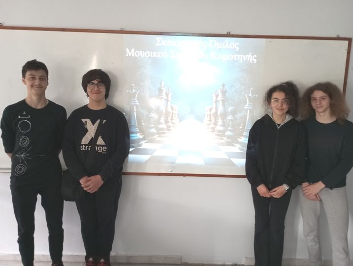 Η ομάδα Σκάκι του Μουσικού Σχολείου Κομοτηνής θα συμμετέχει στους Πανελλήνιους Ομαδικούς Αγώνες