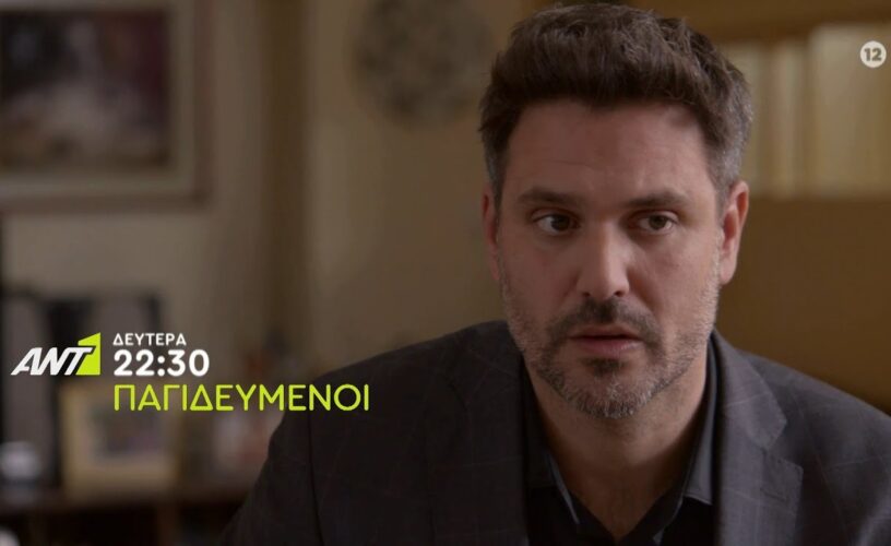 Παγιδευμένοι: Επικίνδυνο σχέδιο- Μία εν ψυχρώ δολοφονία τα ανατρέπει όλα Παγιδευμένοι: Επικίνδυνο σχέδιο- Μία εν ψυχρώ δολοφονία τα ανατρέπει όλα