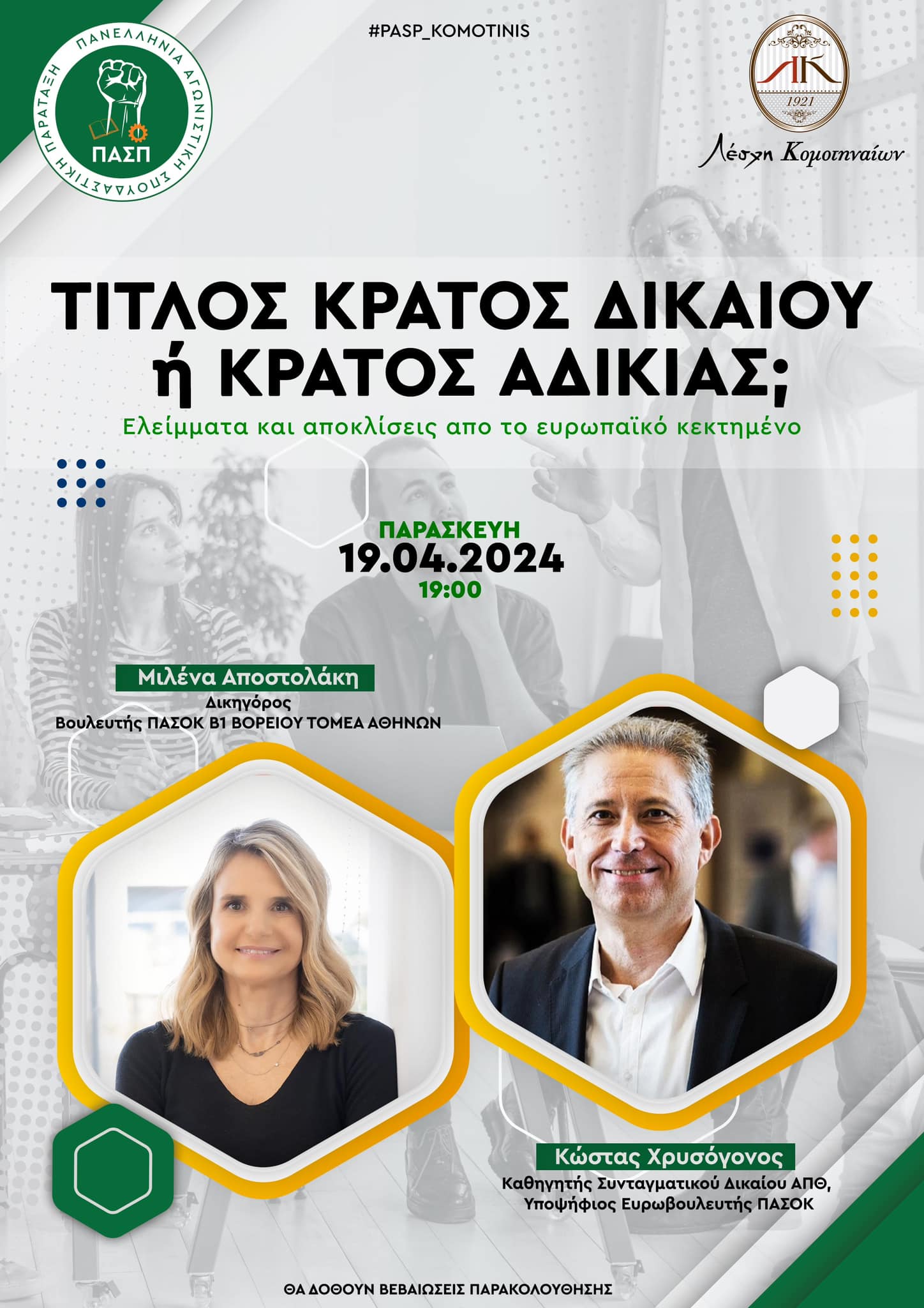 Έρχονται στην Κομοτηνή Μιλένα Αποστολάκη και Κώστας Χρυσόγονος Έρχονται στην Κομοτηνή Μιλένα Αποστολάκη και Κώστας Χρυσόγονος