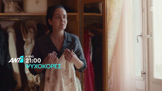 Ψυχοκόρες: Το τέλος της Δεσποινιώς- Ο Κοσμάς δεν την αφήνει να ξεφύγει αυτή τη φορά Ψυχοκόρες: Το τέλος της Δεσποινιώς- Ο Κοσμάς δεν την αφήνει να ξεφύγει αυτή τη φορά